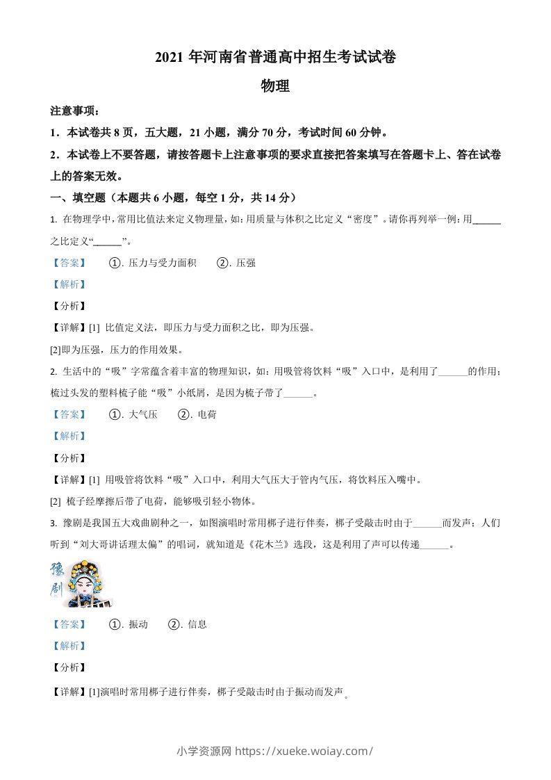 河南省2021年中考物理试题（含答案）-六八学科资料网