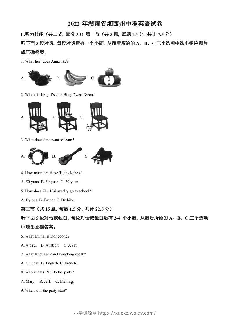2022年湖南省湘西州中考英语真题（含答案）-六八学科资料网