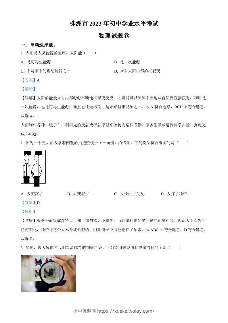 2023年湖南省株洲市中考物理试题（含答案）-六八学科资料网