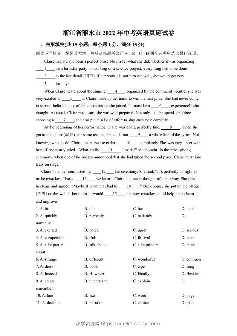 2022年浙江省丽水市中考英语真题（含答案）-六八学科资料网