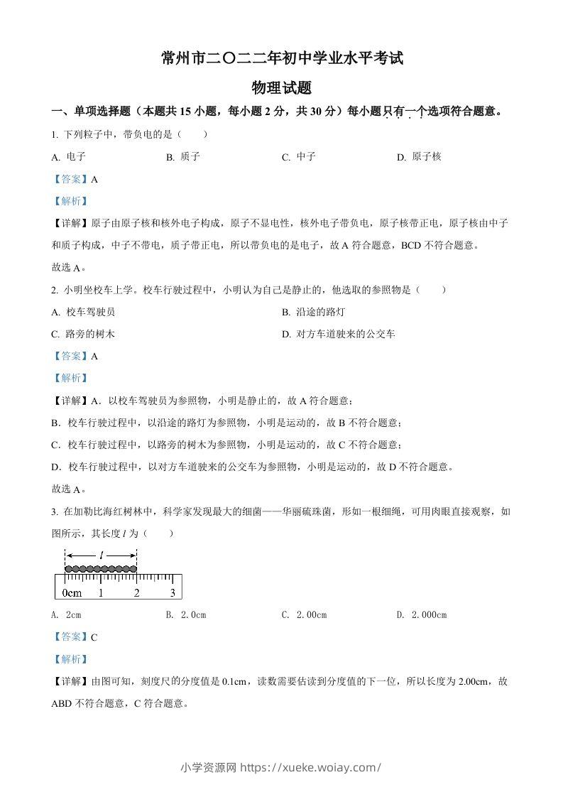 2022年江苏省常州市中考物理试题（含答案）-六八学科资料网