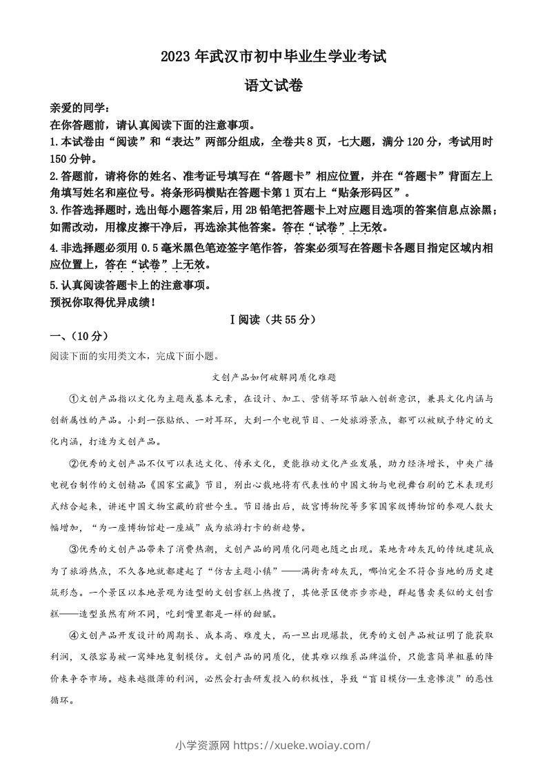 2023年湖北省武汉市中考语文真题（含答案）-六八学科资料网