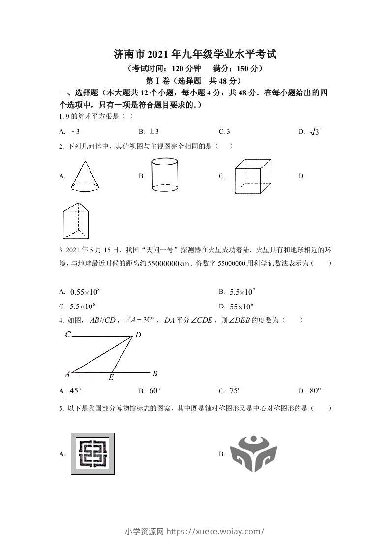 山东省济南市2021年中考数学试题（空白卷）-六八学科资料网
