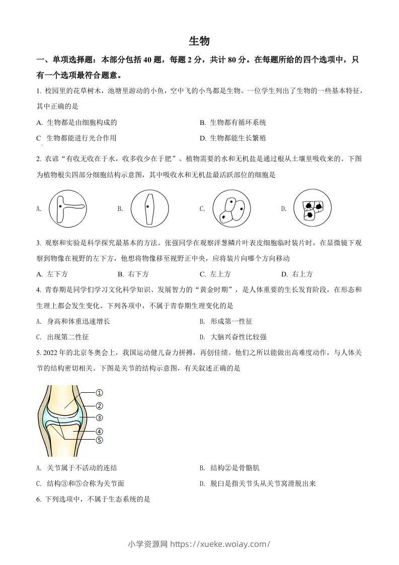 2022年江苏省宿迁市中考生物真题（空白卷）-六八学科资料网