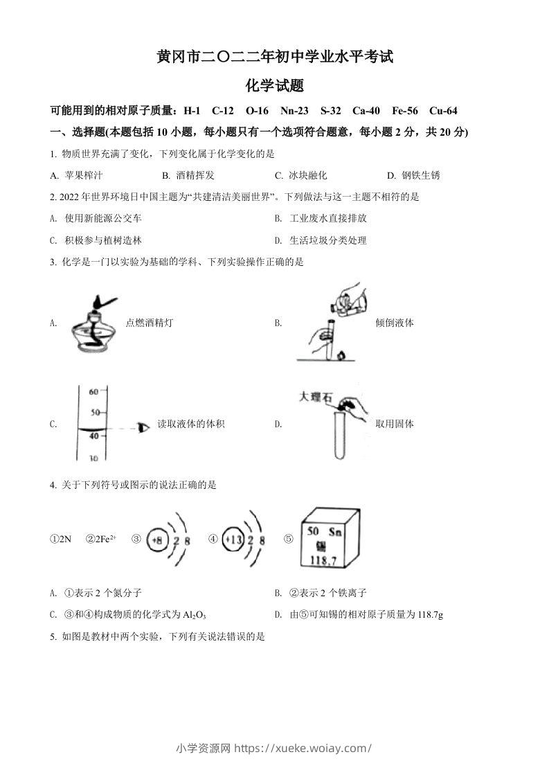 2022年湖北省黄冈市孝感市咸宁市三市中考化学真题（空白卷）-六八学科资料网
