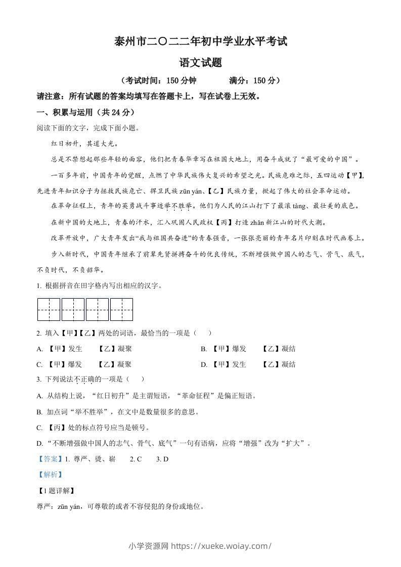 2022年江苏省泰州市中考语文真题（含答案）-六八学科资料网