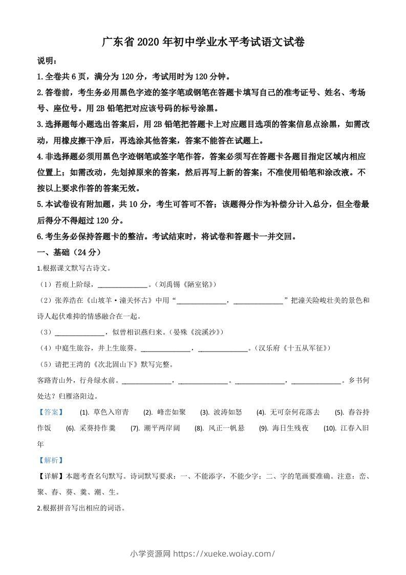 广东省2020年中考语文试题（含答案）-六八学科资料网