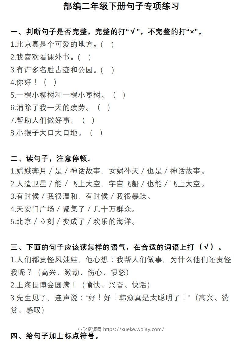 二上语文句子专项练习-六八学科资料网