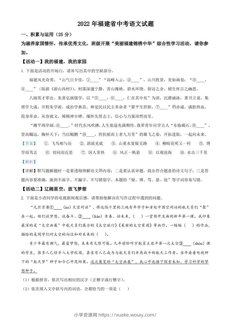 2022年福建省中考语文真题（含答案）-六八学科资料网
