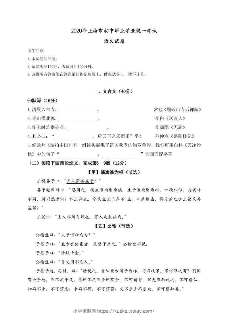 上海市2020年中考语文试题-六八学科资料网