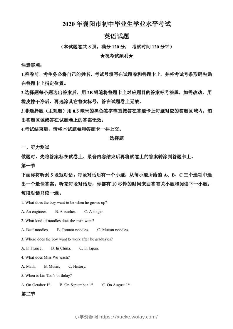 湖北省襄阳市2020年中考英语试题（含答案）-六八学科资料网