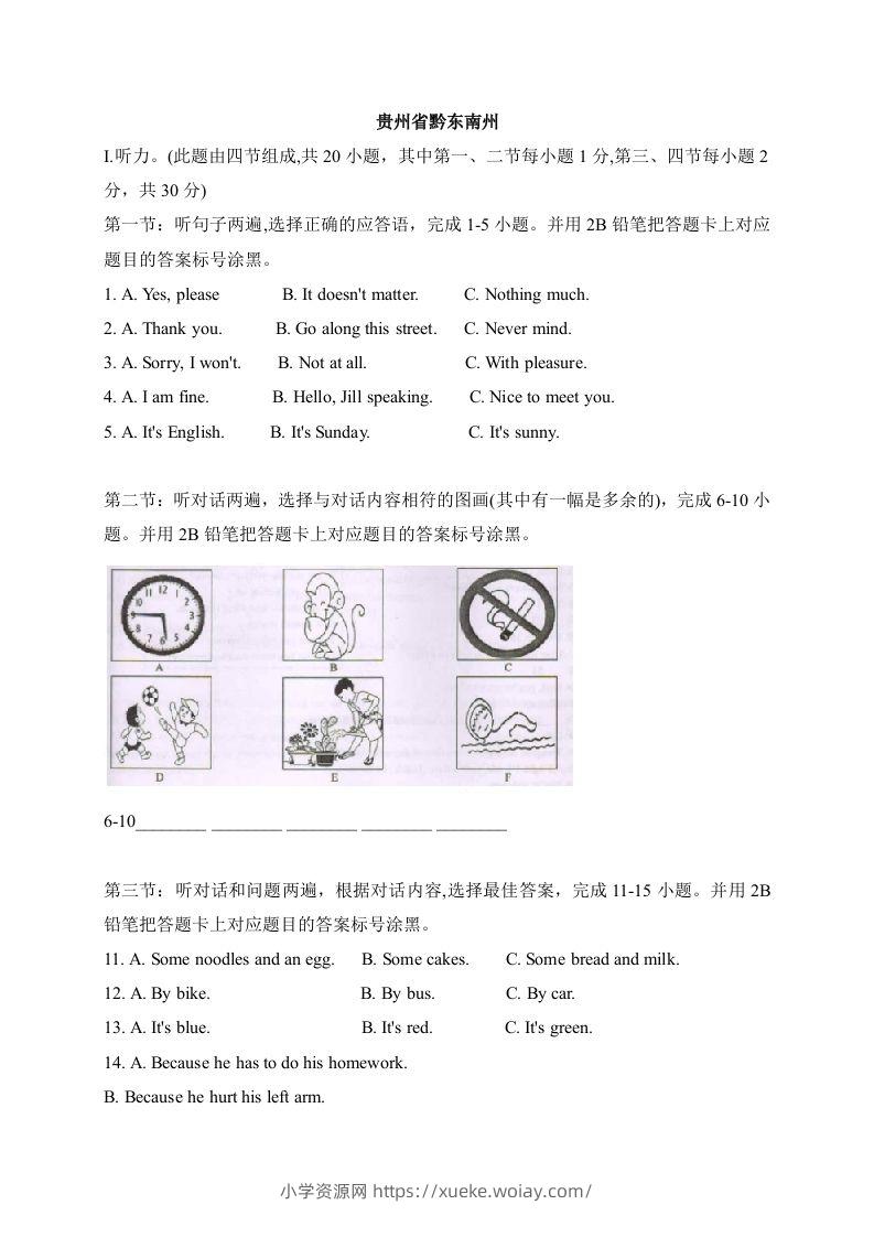 01贵州省黔东南州-2020年各地中考英语听力真题合集-六八学科资料网
