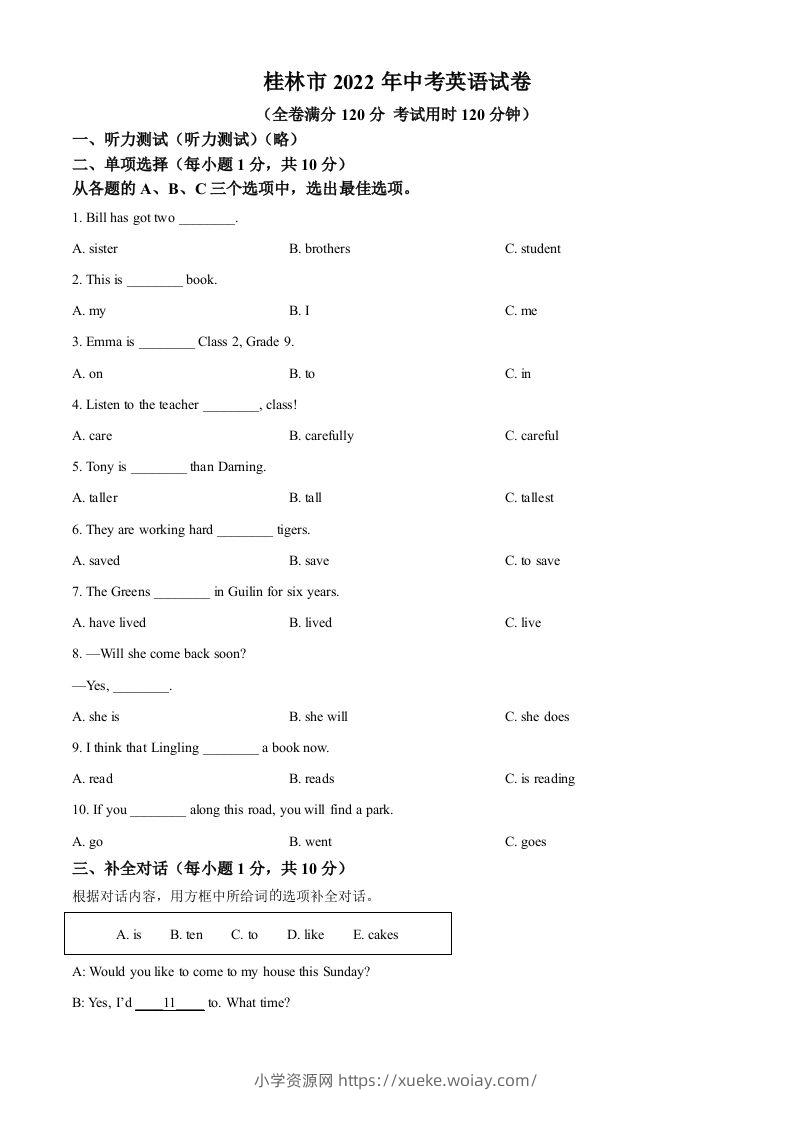2022年广西桂林市中考英语真题（空白卷）-六八学科资料网
