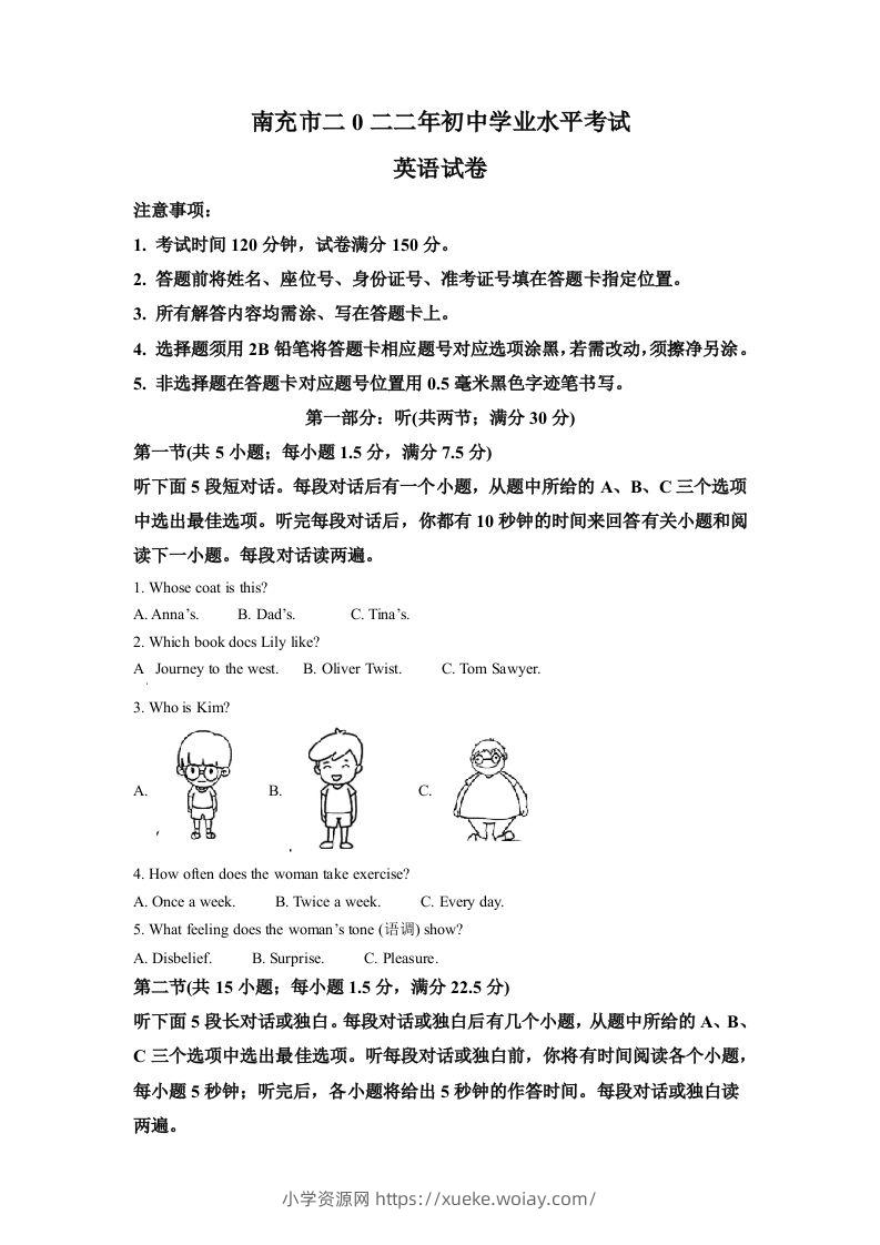 2022年四川省南充市中考英语真题（空白卷）-六八学科资料网
