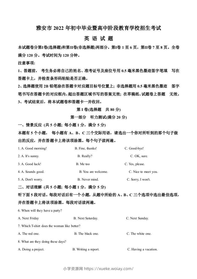 2022年四川省雅安市中考英语真题（空白卷）-六八学科资料网