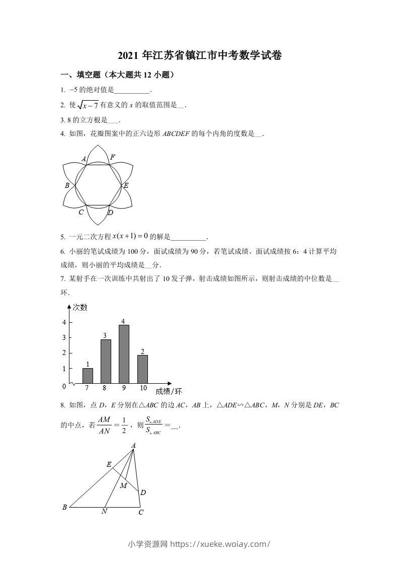 江苏省镇江市2021年中考数学真题试卷（空白卷）-六八学科资料网
