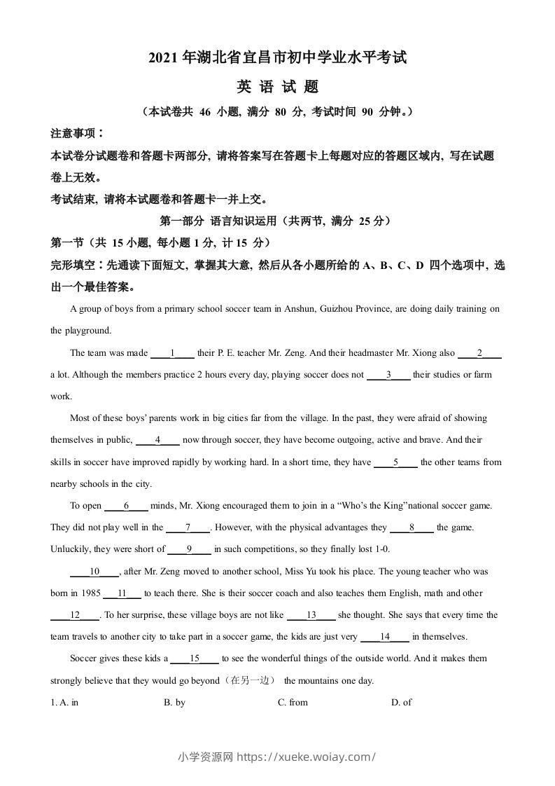 湖北省宜昌市2021年中考英语试题（含答案）-六八学科资料网