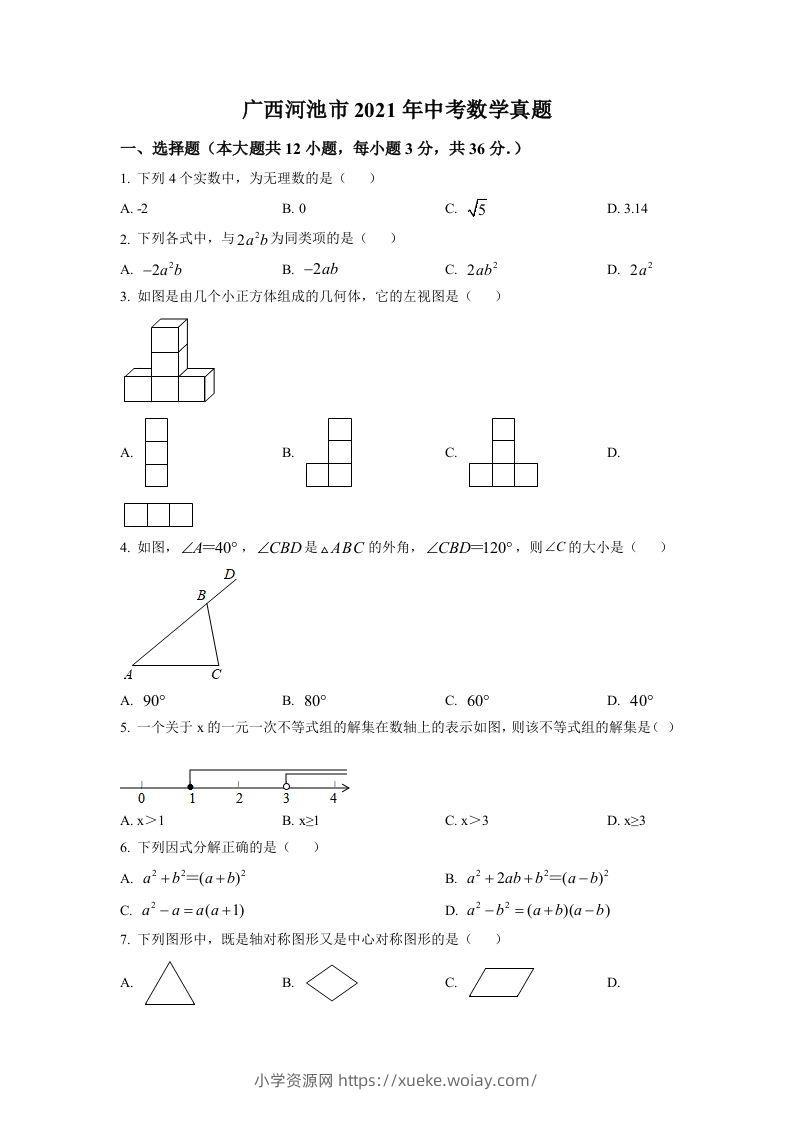 广西河池市2021年中考数学真题（空白卷）-六八学科资料网