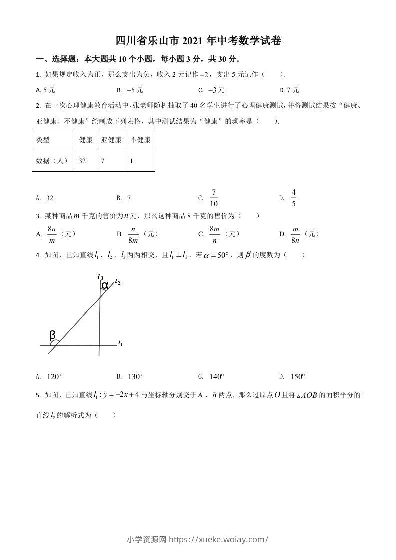 四川省乐山市2021年中考数学真题（空白卷）-六八学科资料网