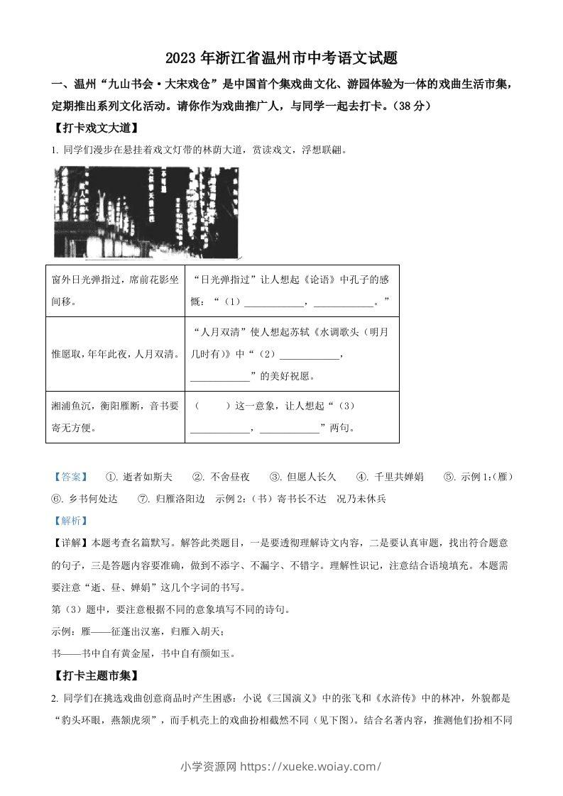 2023年浙江省温州市中考语文真题（含答案）-六八学科资料网