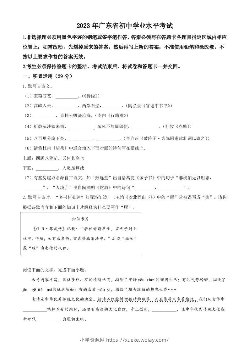 2023年广东省中考语文真题（空白卷）-六八学科资料网