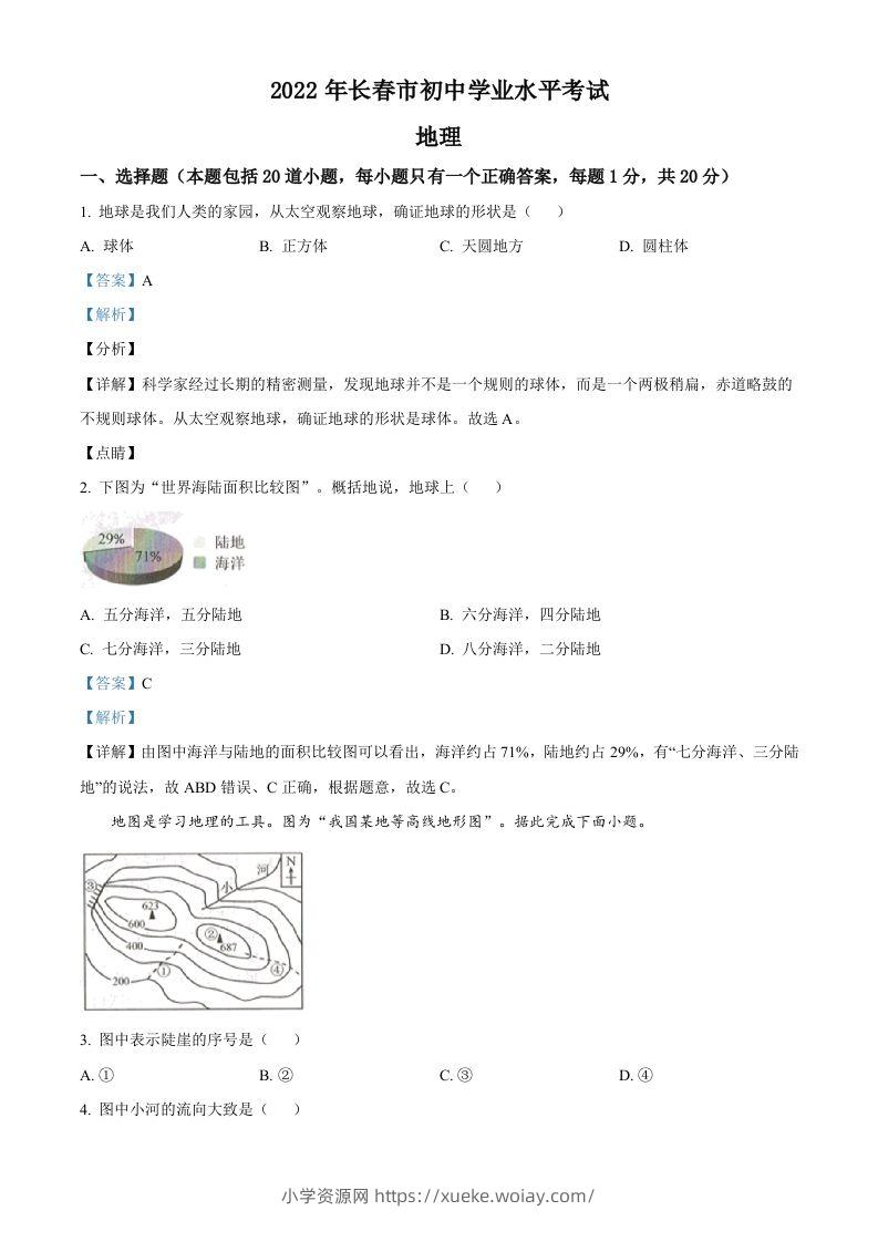 2022年吉林省长春市中考地理真题（含答案）-六八学科资料网