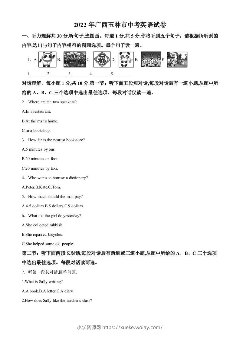 2022年广西玉林市中考英语真题（含答案）-六八学科资料网
