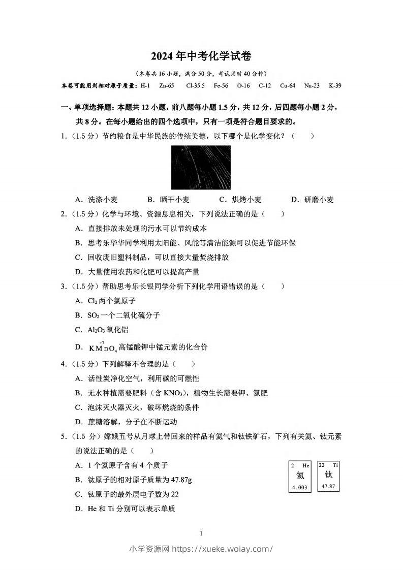 2024年广东省深圳中考化学试卷_-六八学科资料网
