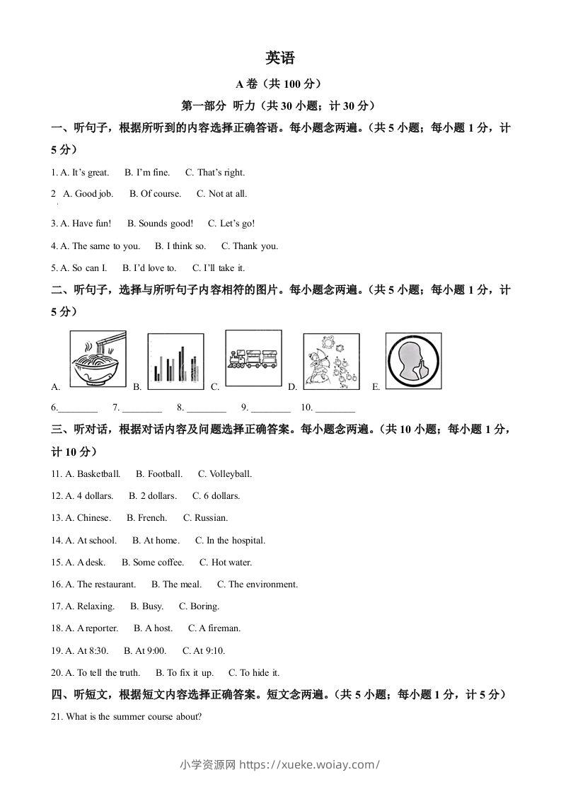 2024年四川省成都市中考英语真题（空白卷）-六八学科资料网