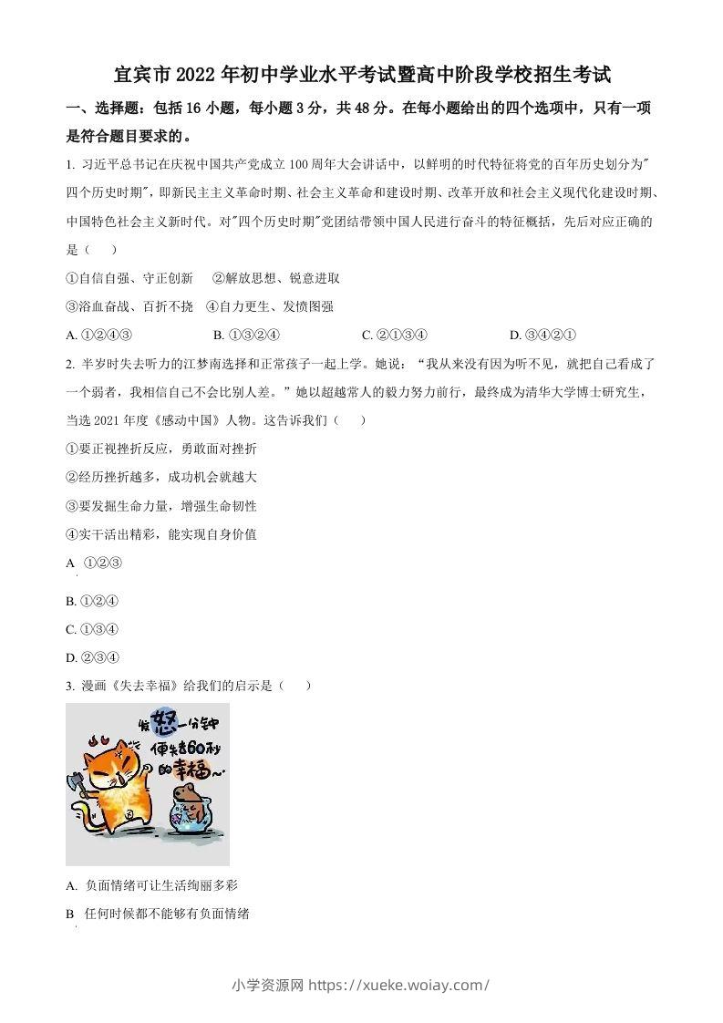 2022年四川省宜宾市中考道德与法治真题（空白卷）-六八学科资料网