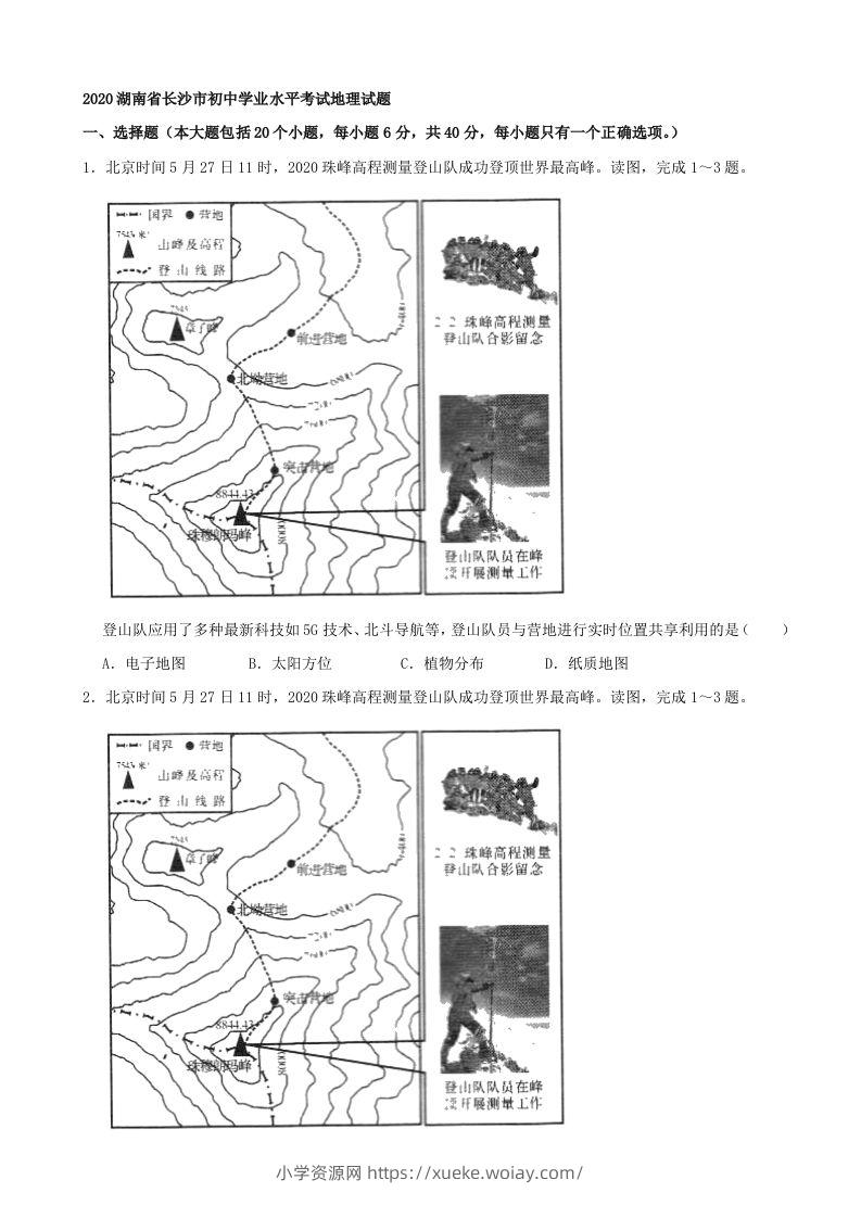 2020湖南省长沙市初中学业水平考试地理试题（含答案）-六八学科资料网