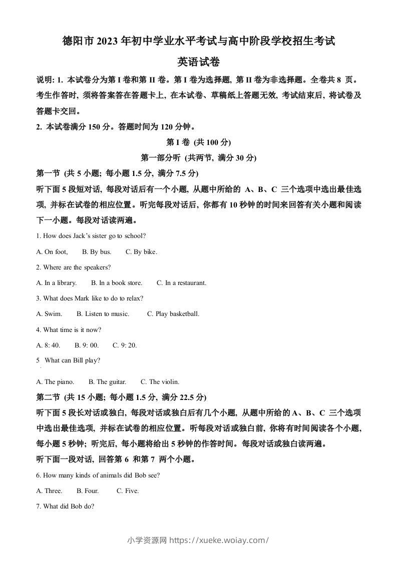 2023年四川省德阳市中考英语真题（空白卷）-六八学科资料网