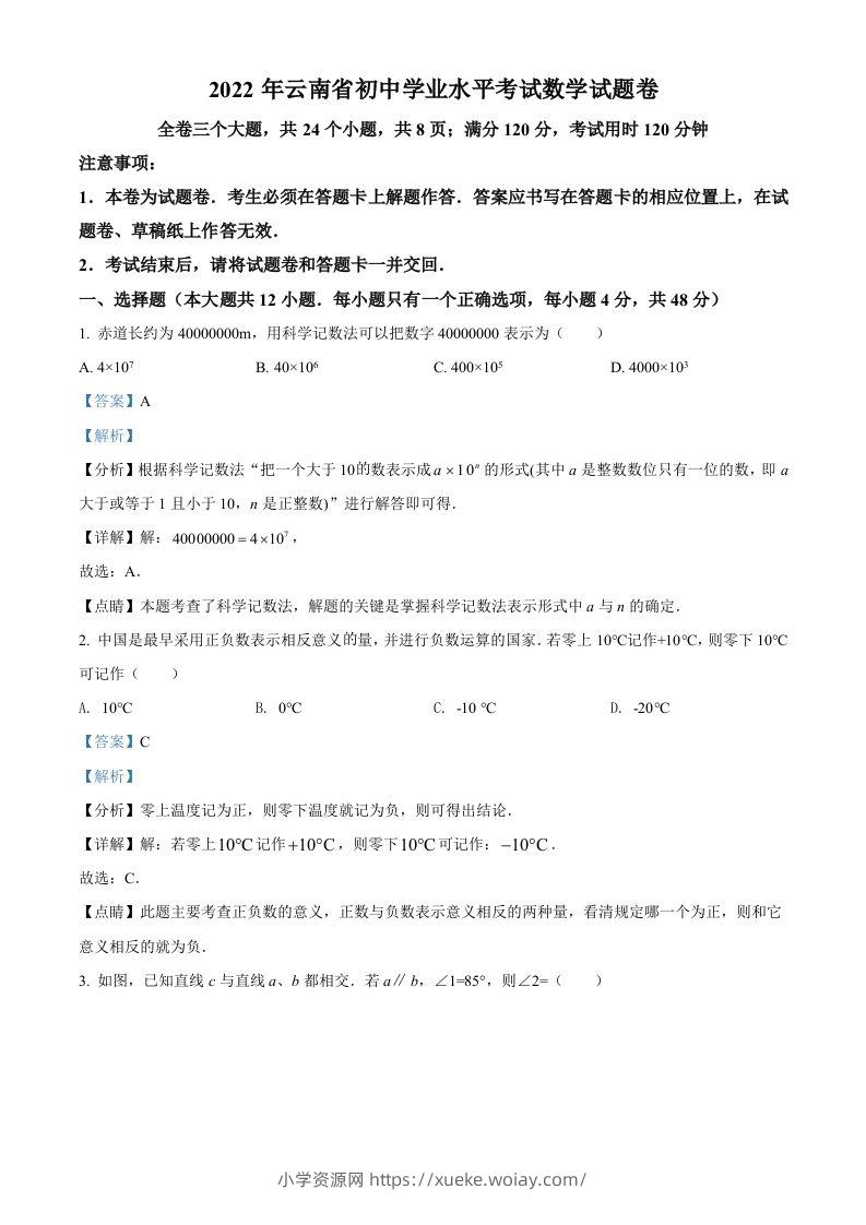 2022年云南省中考数学真题（含答案）-六八学科资料网