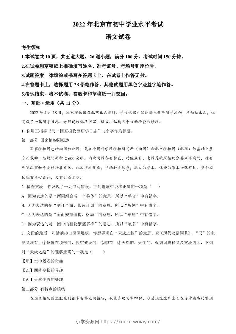 2022年北京市中考语文真题（含答案）-六八学科资料网