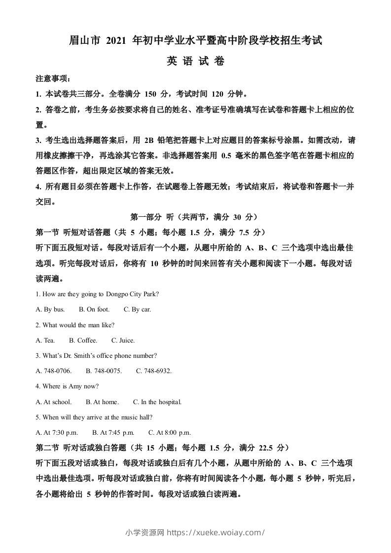 四川省眉山市2021年中考英语试题（空白卷）-六八学科资料网