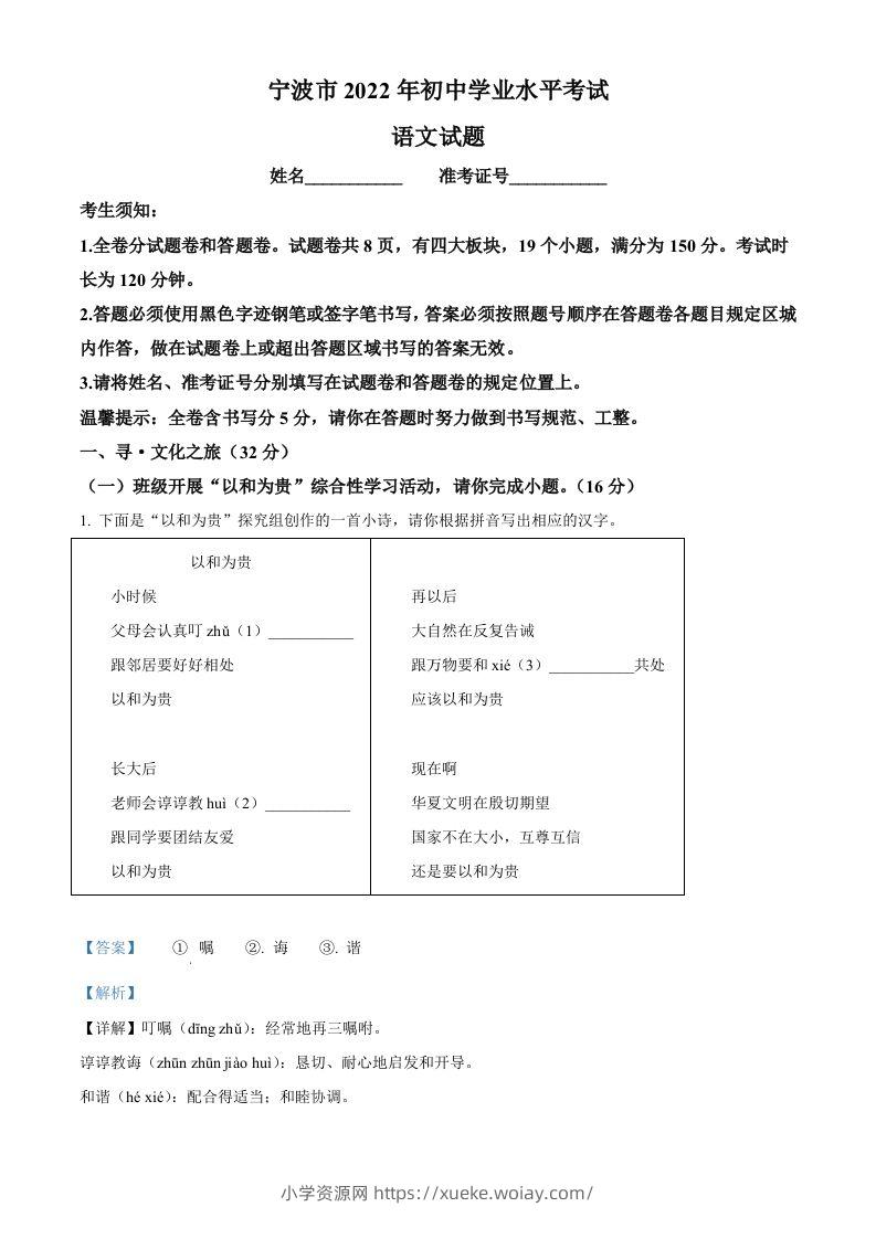 2022年浙江省宁波市中考语文真题（含答案）(1)-六八学科资料网