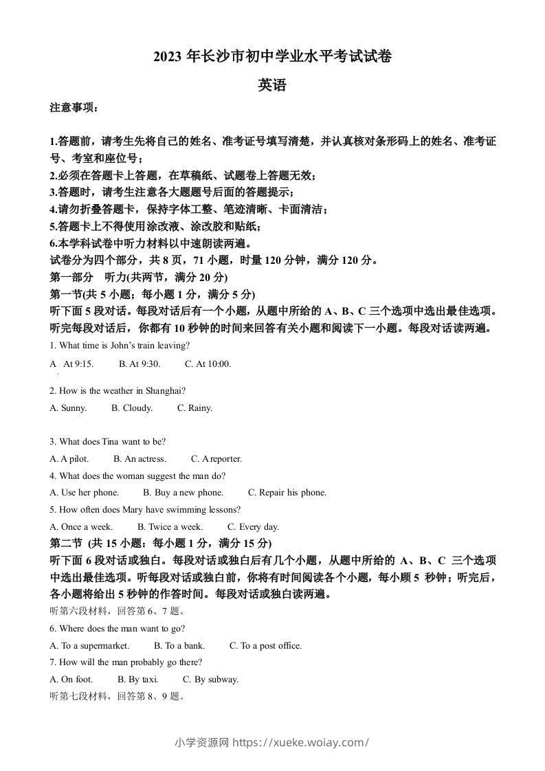 2023年湖南省长沙市中考英语真题（空白卷）-六八学科资料网