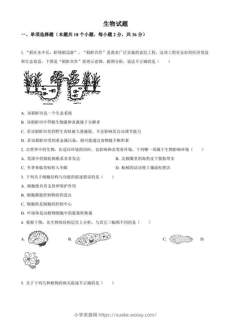 2023年湖北省十堰市生物中考真题（空白卷）-六八学科资料网