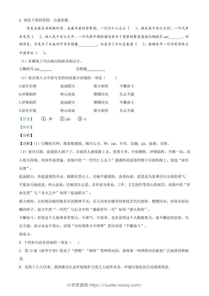 湖南省张家界市2021年中考语文试题（含答案）-六八学科资料网