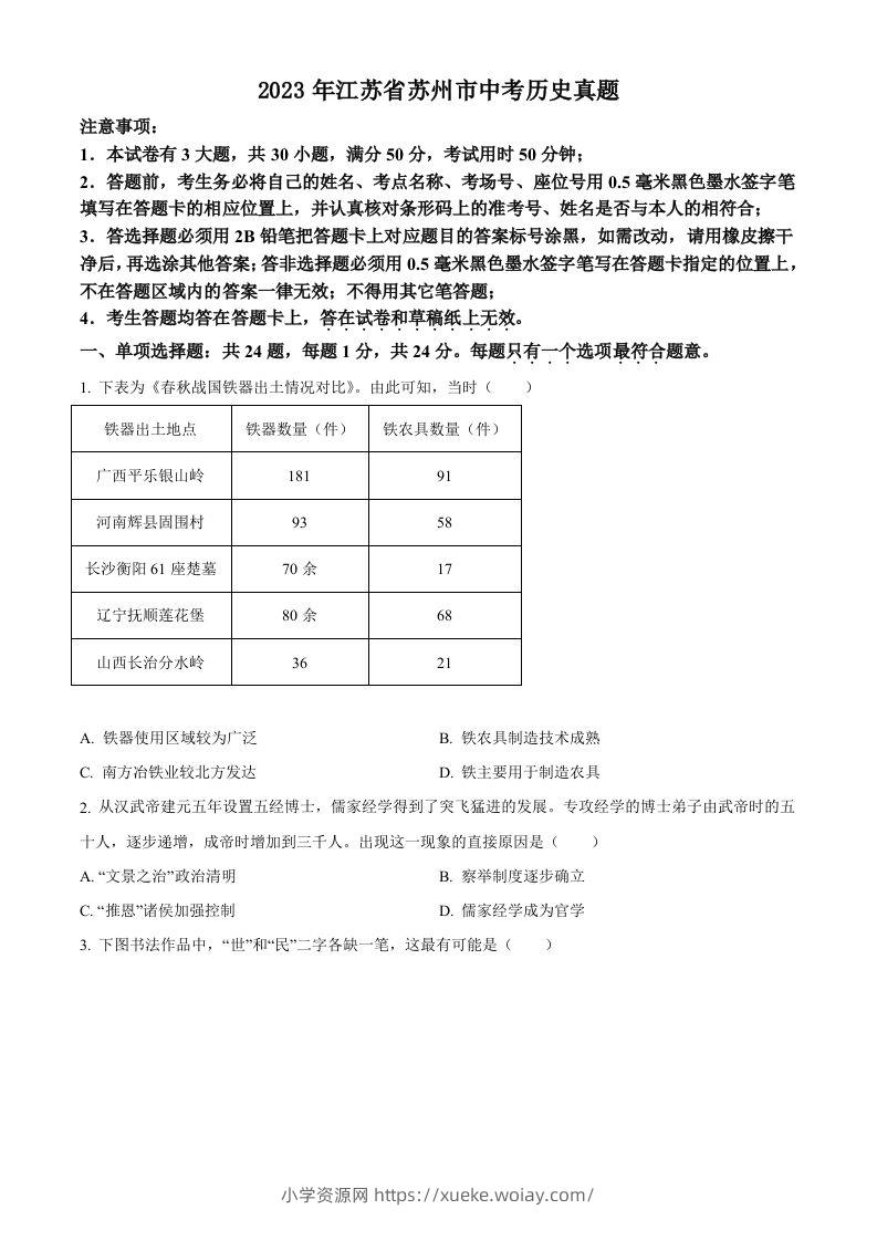 2023年江苏省苏州市中考历史真题（空白卷）-六八学科资料网