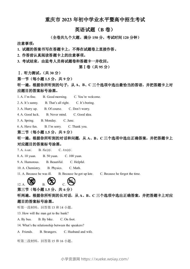 2023年重庆市中考英语真题（B卷）（含答案）-六八学科资料网