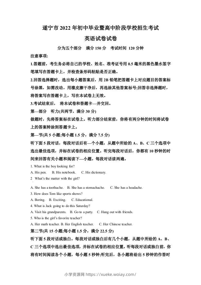 2022年四川省遂宁市中考英语真题（空白卷）-六八学科资料网