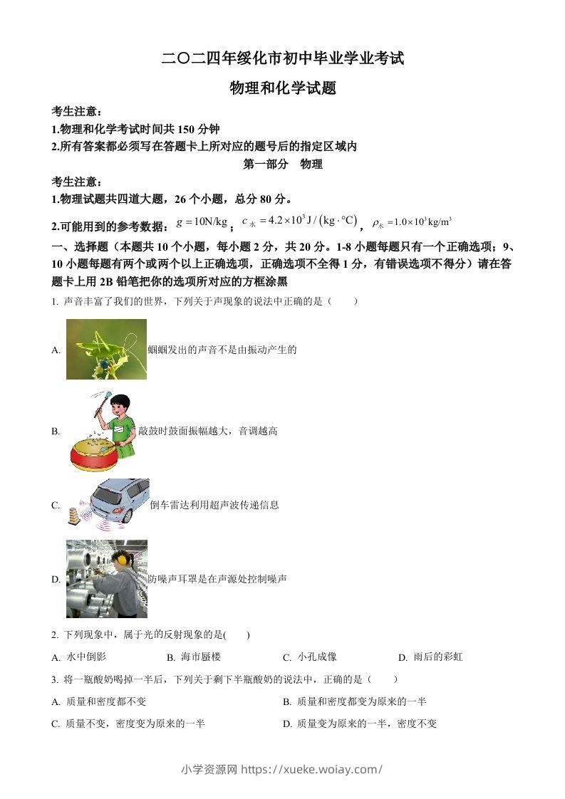 2024年黑龙江省绥化市中考物理试题（空白卷）-六八学科资料网