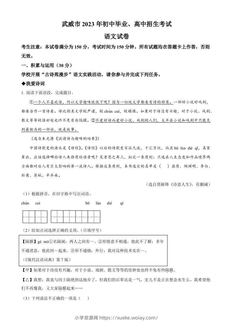 2023年甘肃省武威市中考语文真题（含答案）-六八学科资料网