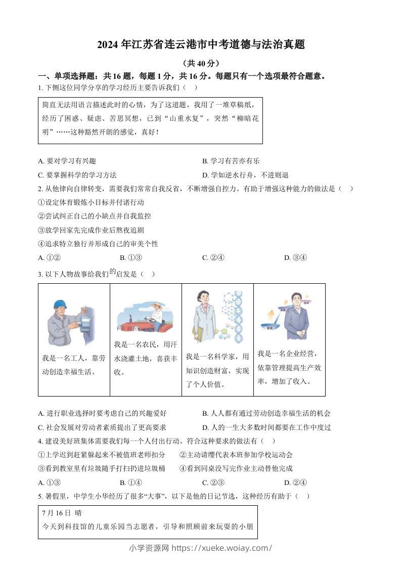 2024年江苏省连云港市中考道德与法治真题（空白卷）-六八学科资料网
