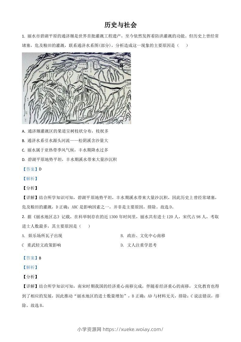 浙江省丽水市2021年中考历史试题（含答案）-六八学科资料网