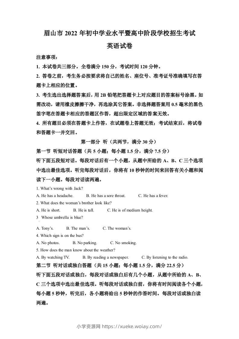 2022年四川省眉山市中考英语真题（空白卷）-六八学科资料网