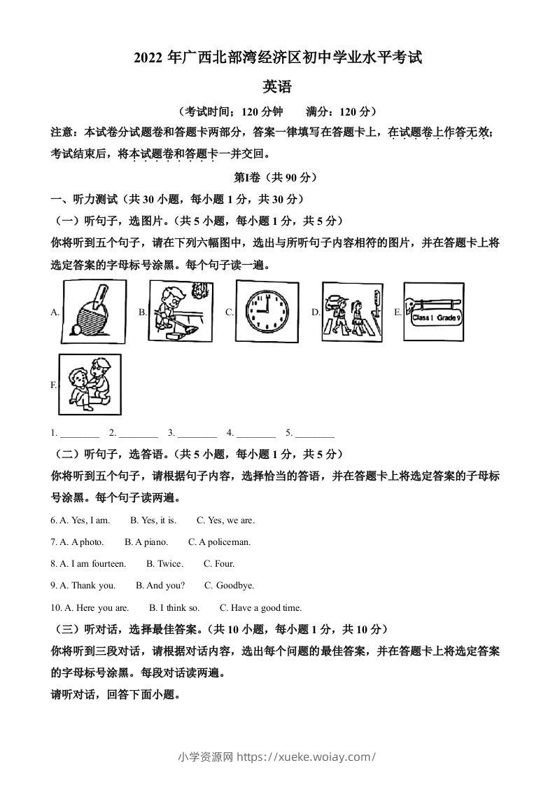 2022年广西北部湾经济区中考英语真题（空白卷）-六八学科资料网