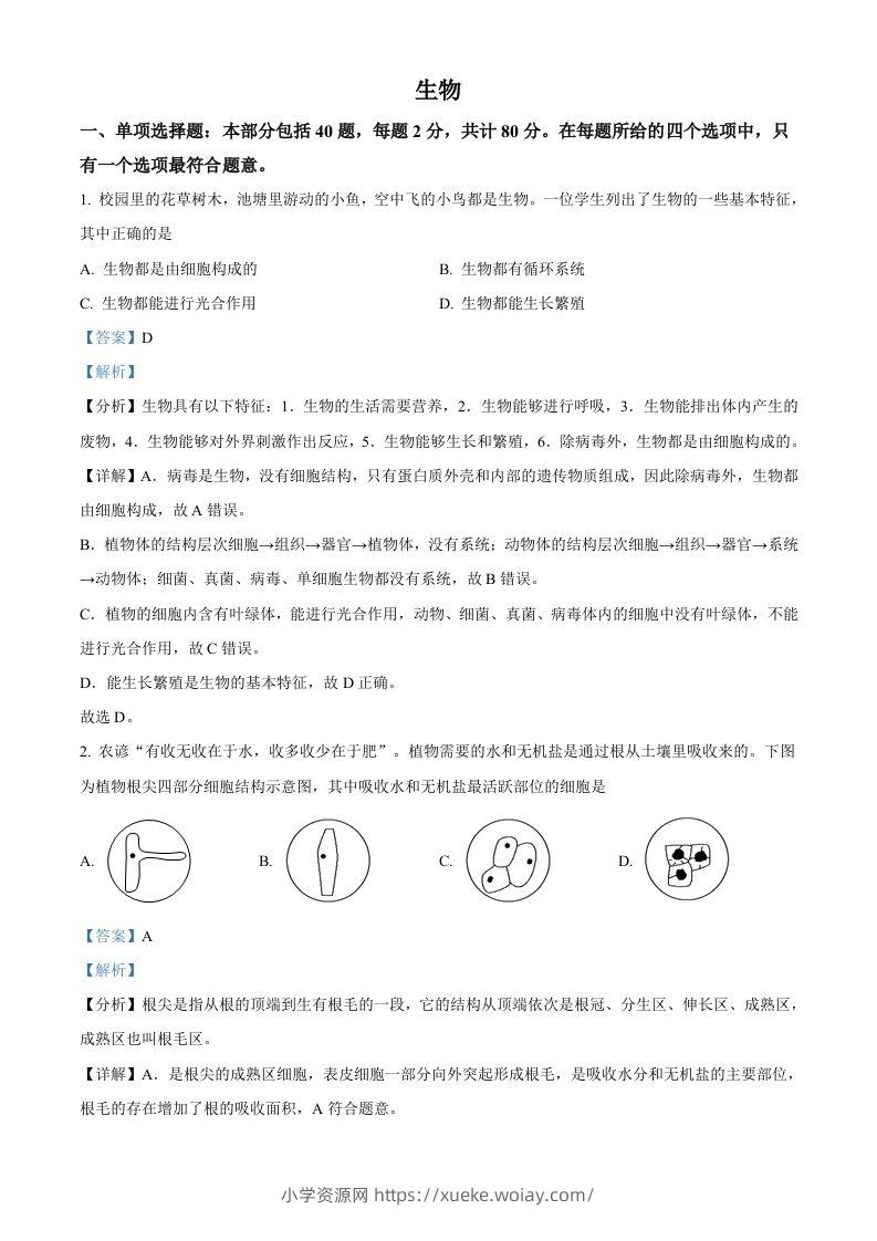 2022年江苏省宿迁市中考生物真题（含答案）-六八学科资料网