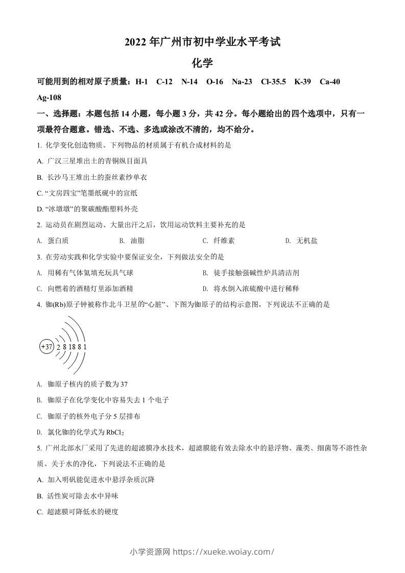 2022年广东省广州市中考化学真题（空白卷）-六八学科资料网